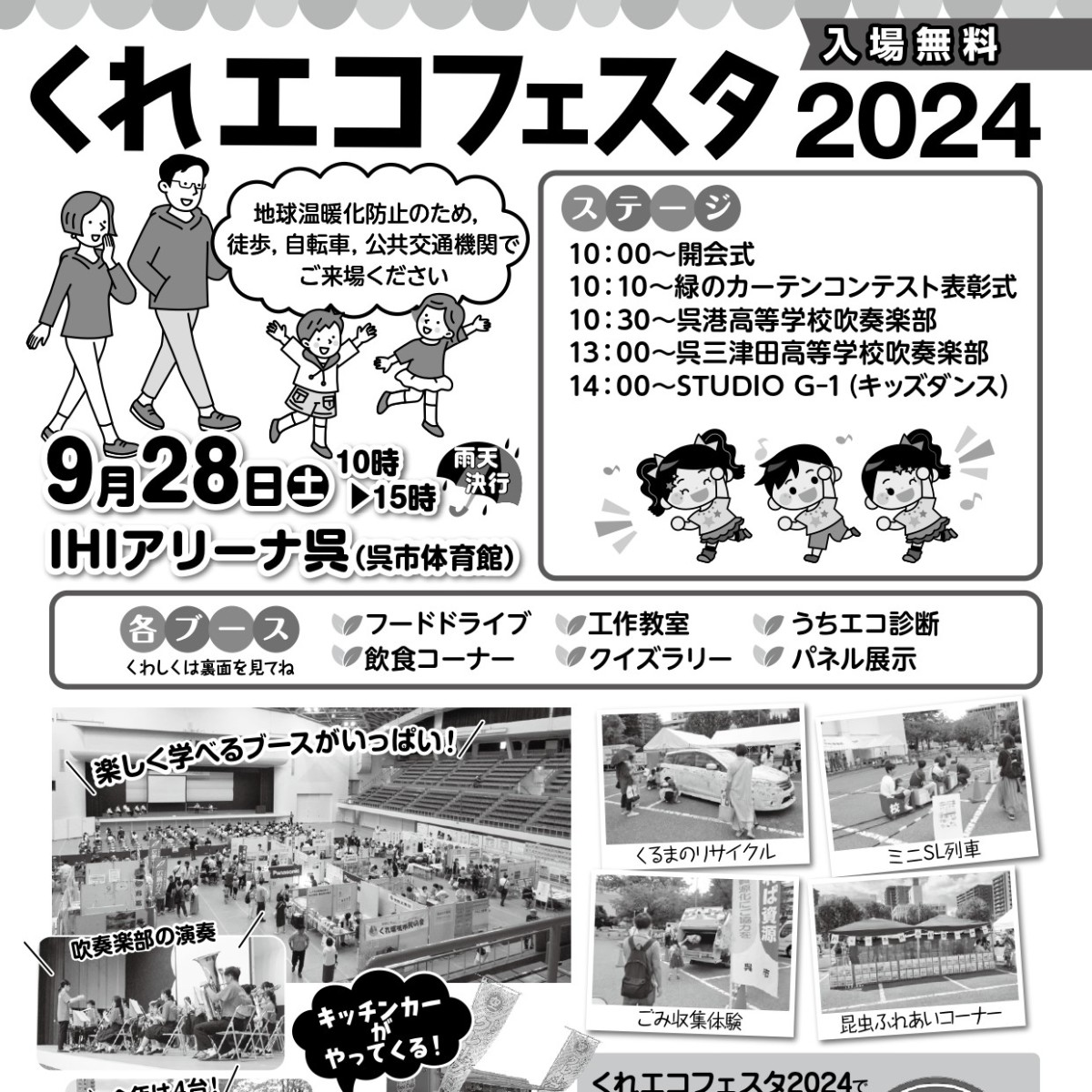 くれエコフェスタ2024に今年も出展します！