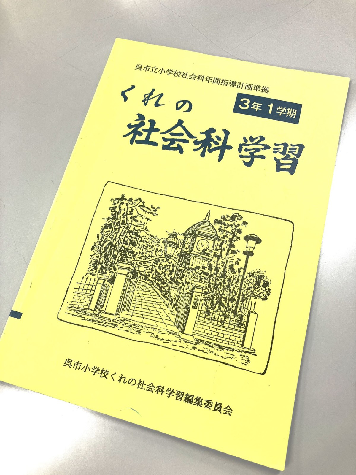 呉市の小学校三年生の社会科副本にこっこーの名前が！