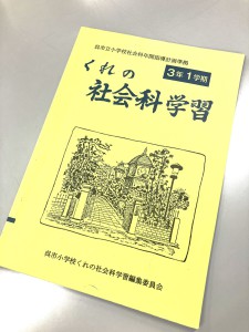 呉市 社会科 副本