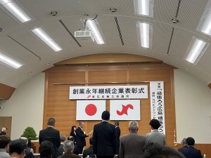 東広島永年継続企業表彰